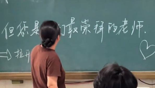 高三学子在黑板留言感谢老师 老师伸手擦掉关键一字暖心回应