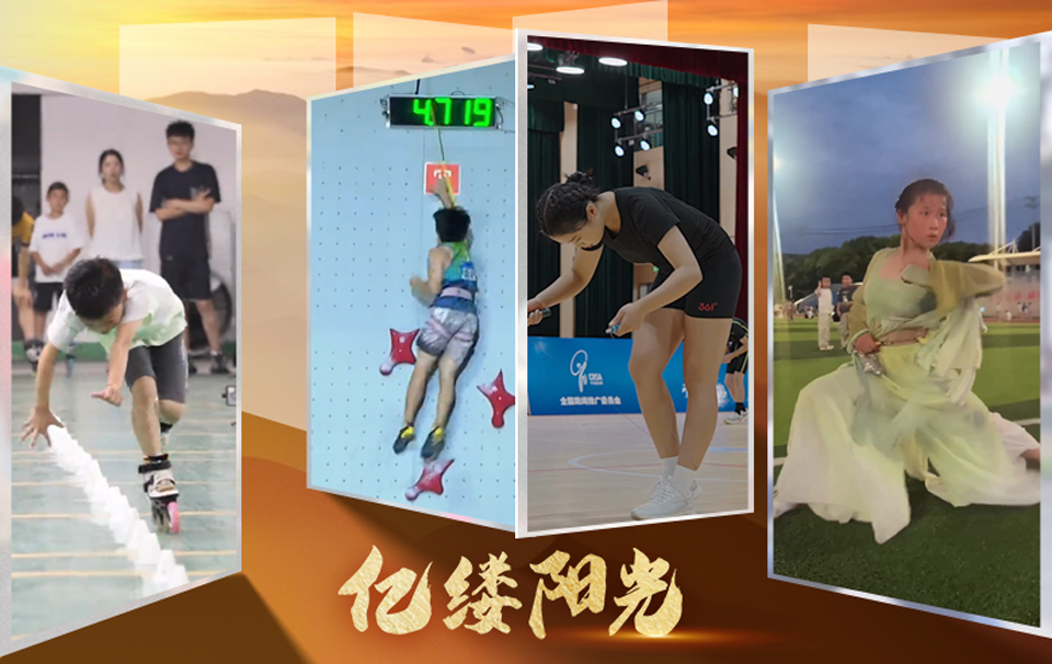 亿缕阳光丨“顶流”少年