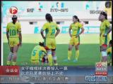 ȫ�˻᣺Ů��������������һĻ  �����Ӱ���վ���ϲ���