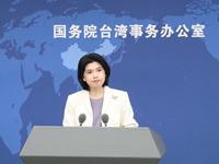 國台辦：希望兩岸同胞積極提供線索，嚴格依法保護舉報人信息和合法權益