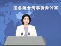 未來是否會對更多“台獨”打手、幫凶發布懸賞通告？國台辦回應