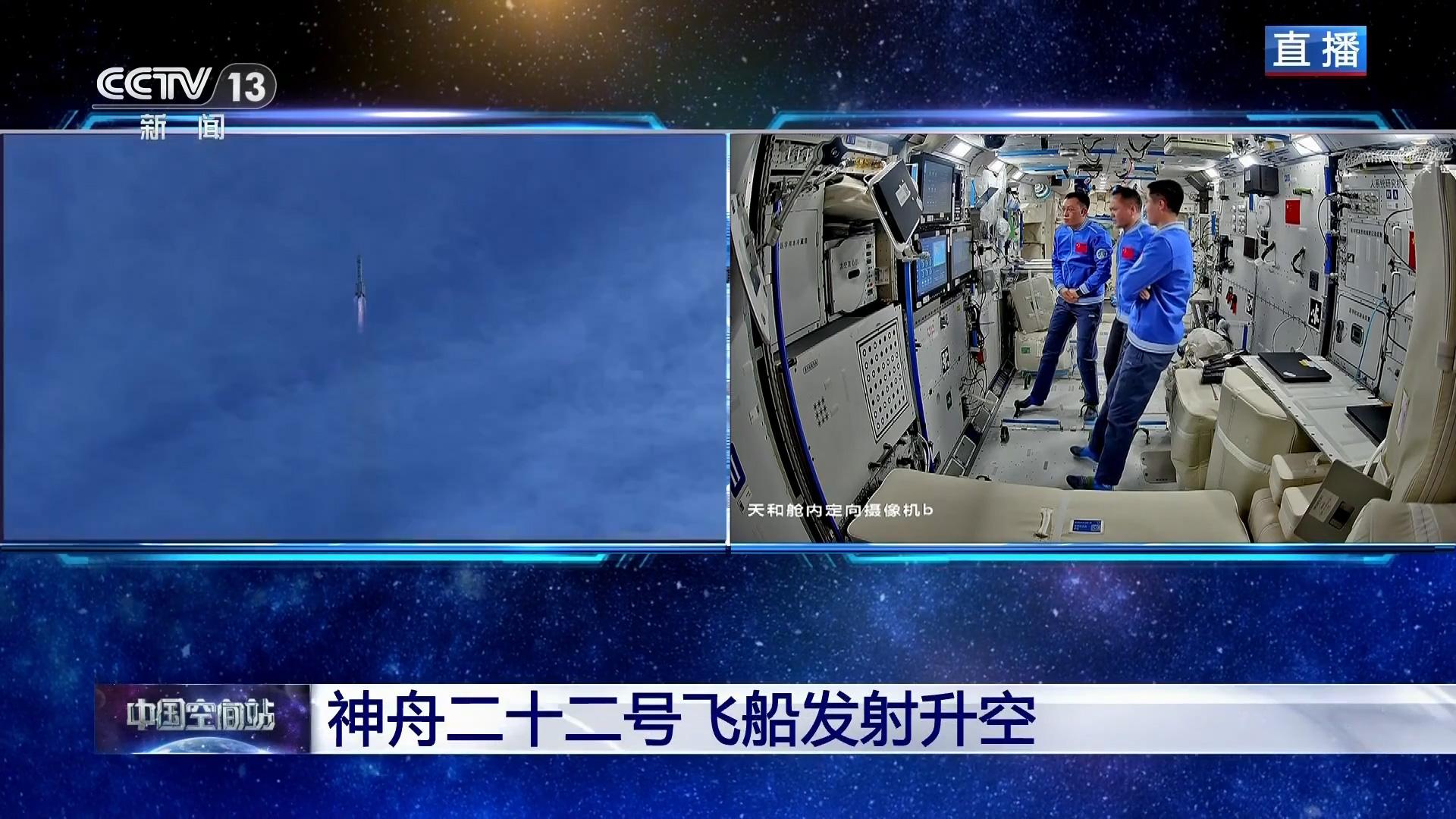 神舟二十二號飛船發射升空