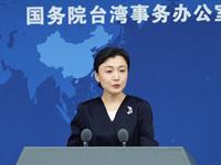國台辦：敦促日方深刻反省歷史罪責，收回錯誤言論，停止干涉中國內政